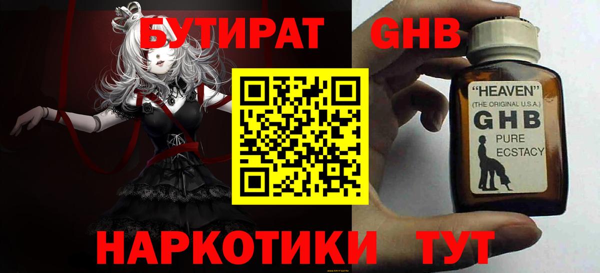 Каменск-Уральский  БУТИРАТ BDO 33%  БУТИРАТ  Вход с VPN 