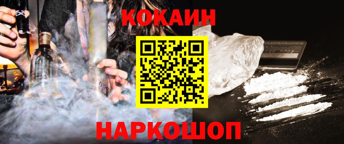 Каменск-Уральский  COCAIN Перу  Кокаин Колумбийский  COCAIN  Вход с VPN 