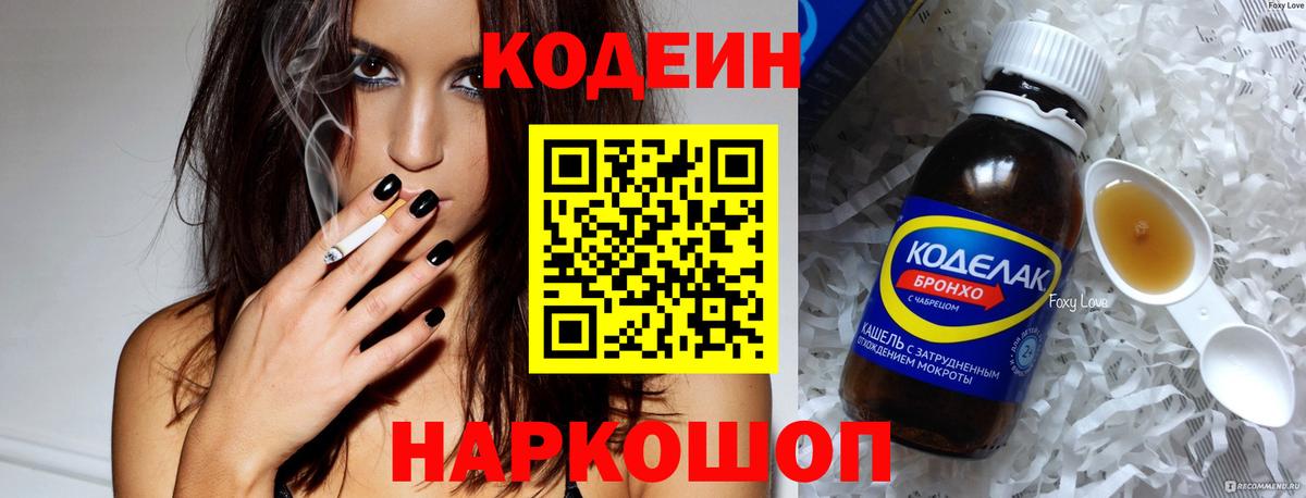 Каменск-Уральский  Кодеин напиток Lean (лин)  Вход с VPN 