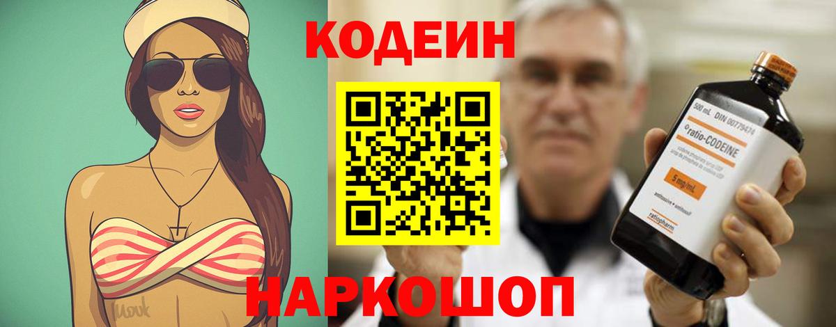Кодеин напиток Lean (лин) Каменск-Уральский