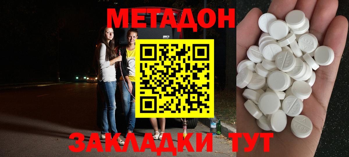 Метадон VHQ  Вход с VPN  Каменск-Уральский  Метадон кристалл 